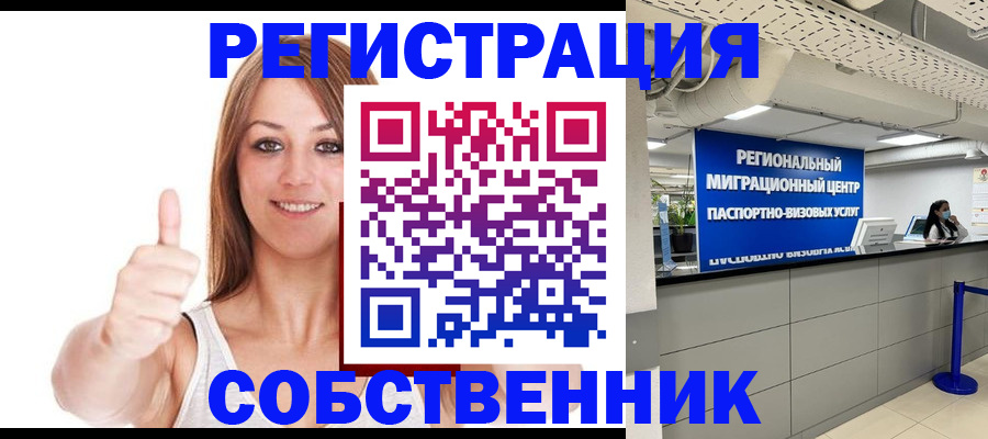 прописка регистрация в Бийске